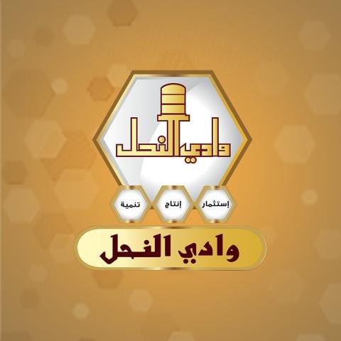 وادي النحل
