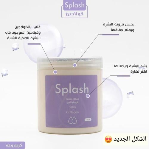 ميبقاش كريم الكولاجين للجسم والوجه
