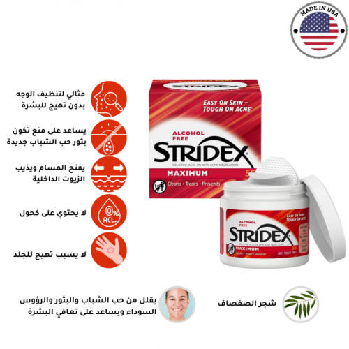ستريدكس Stridex - مسحات قطنيه قطن ماكسيموم لعلاج ح...