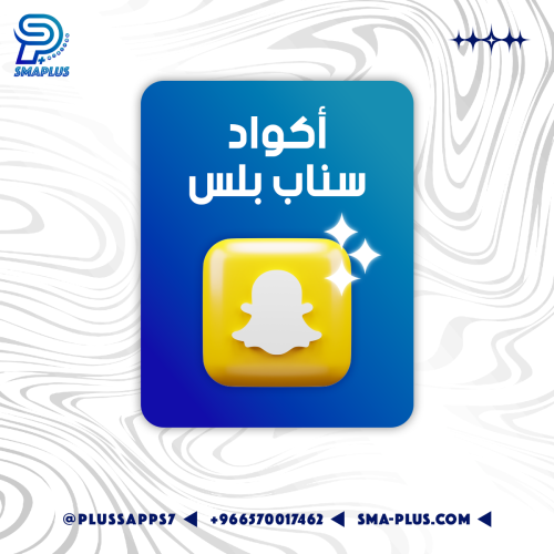 كود سناب فك حظر ip الشهادة شهري (للمشتركين فقط)