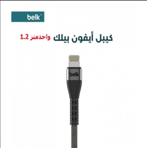 كيبل ايفون قماشي من بيلك 1.20