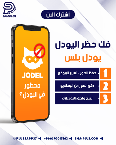 كود تجاوز الحظر الدائم والمؤقت للمشتركين ب