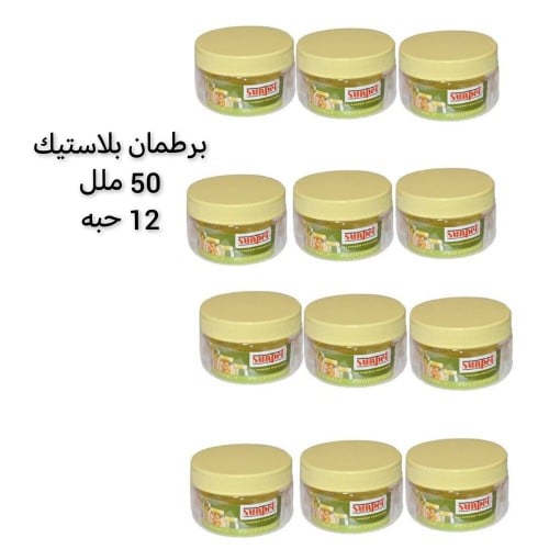 برطمان بلاستيك 50 ملل 12 حبه