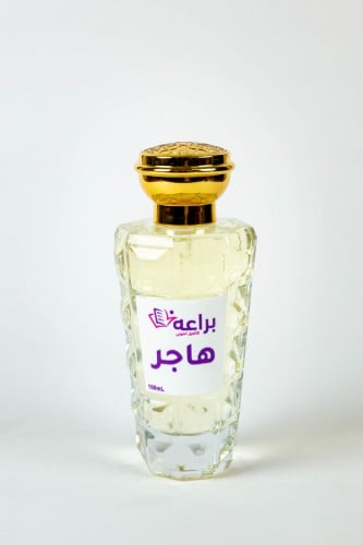عطر هاجر 100 مل ( برغموت , برتقال , مسك ابيض , ياس...