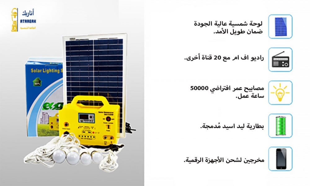 نظام طاقة شمسية مصابيح مع شحن الأجهزة الرقمية