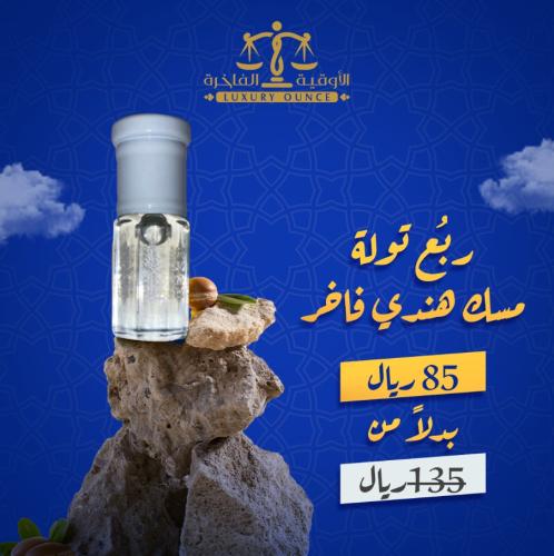 ربع تولة مسك هندي فاخر
