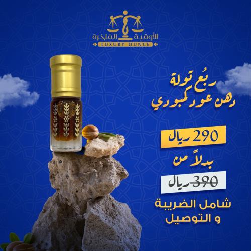 ربع تولة دهن عود كمبودي