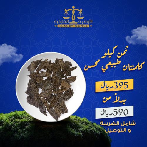 ثمن كيلوا عود كلمنتان