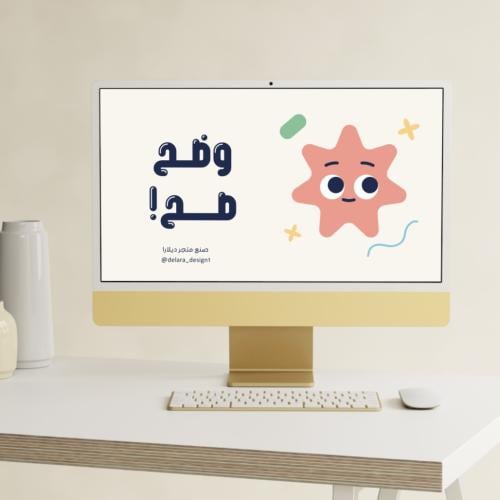 لعبة وضح صح!