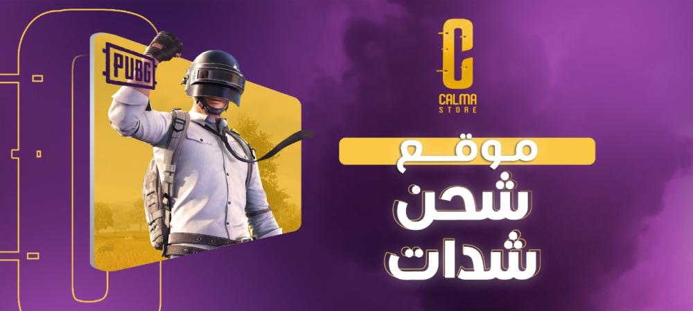 موقع شحن شدات بأسعار منافسة!
