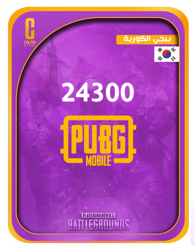 24300 شدة - ببجي الكورية