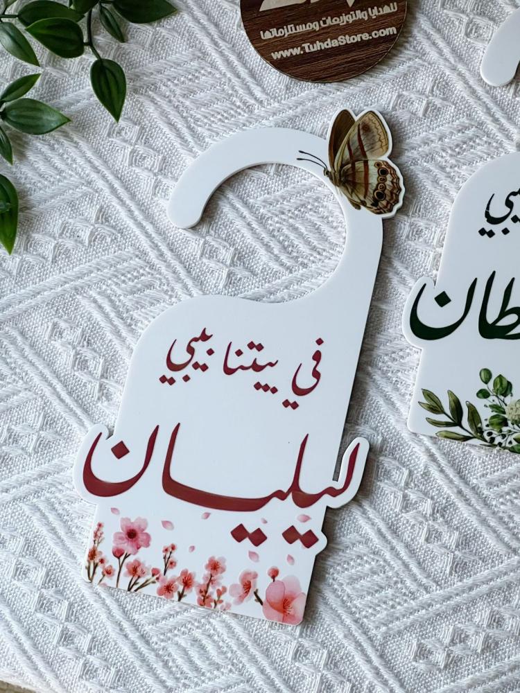 تعليقة باب طباعة يوفي