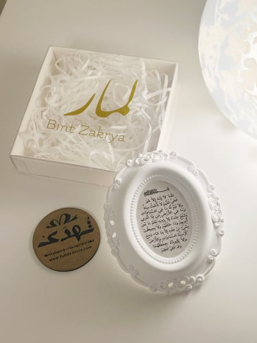 توزيعات حجر معطر آية الكرسي
