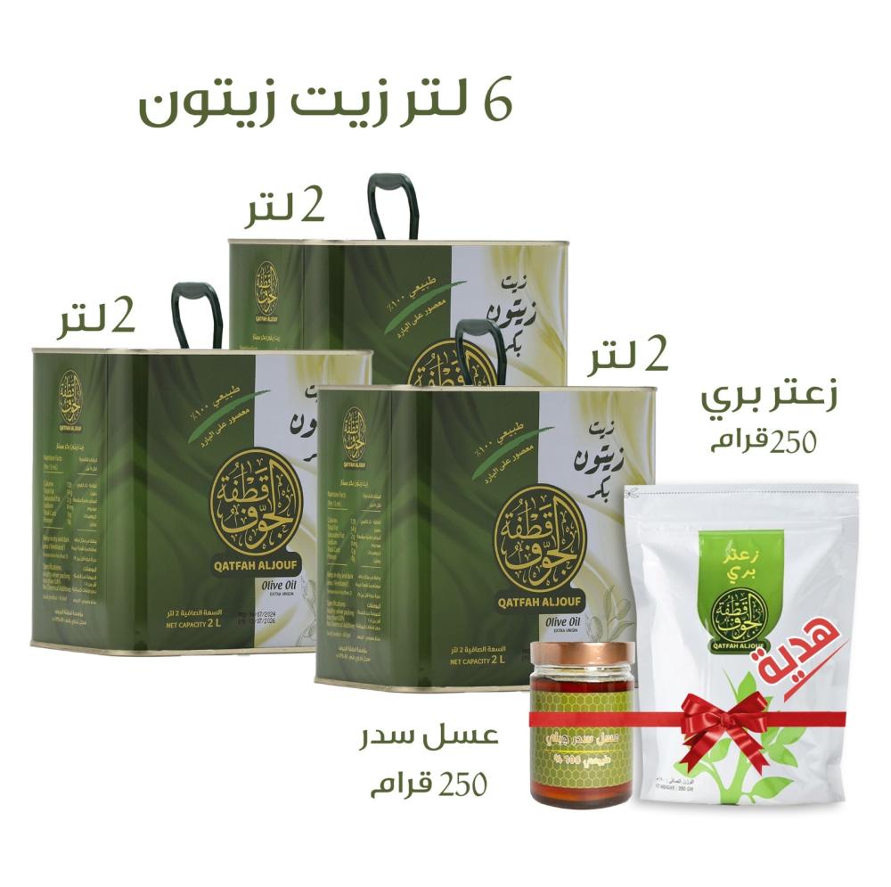 عرض 6 لتر  وهديتين