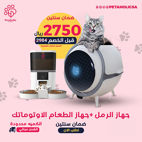 عرض جهازين / جهاز الرمل + جهاز الطعام الاوتوماتك