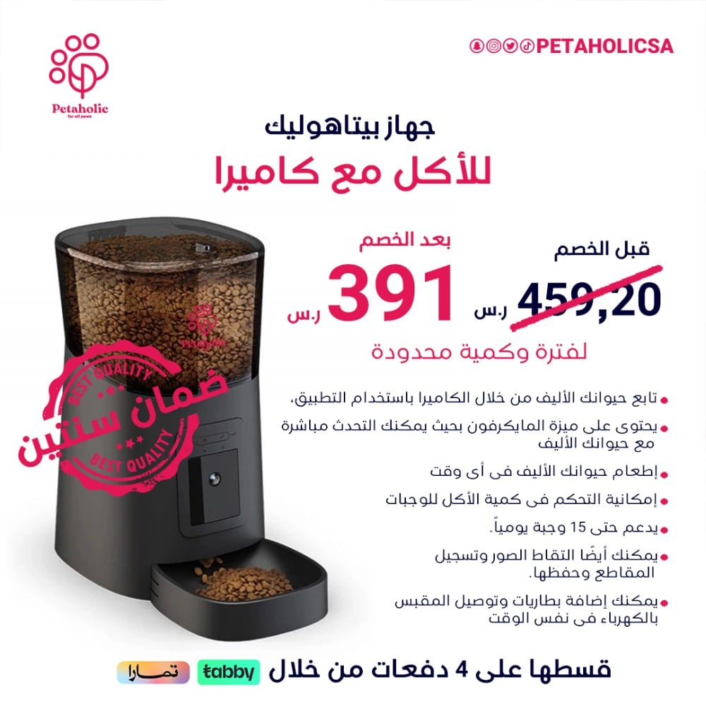 جهاز بيتاهوليك لاكل القطط بكاميرا ومايكروفون تخفيضات نهاية العام