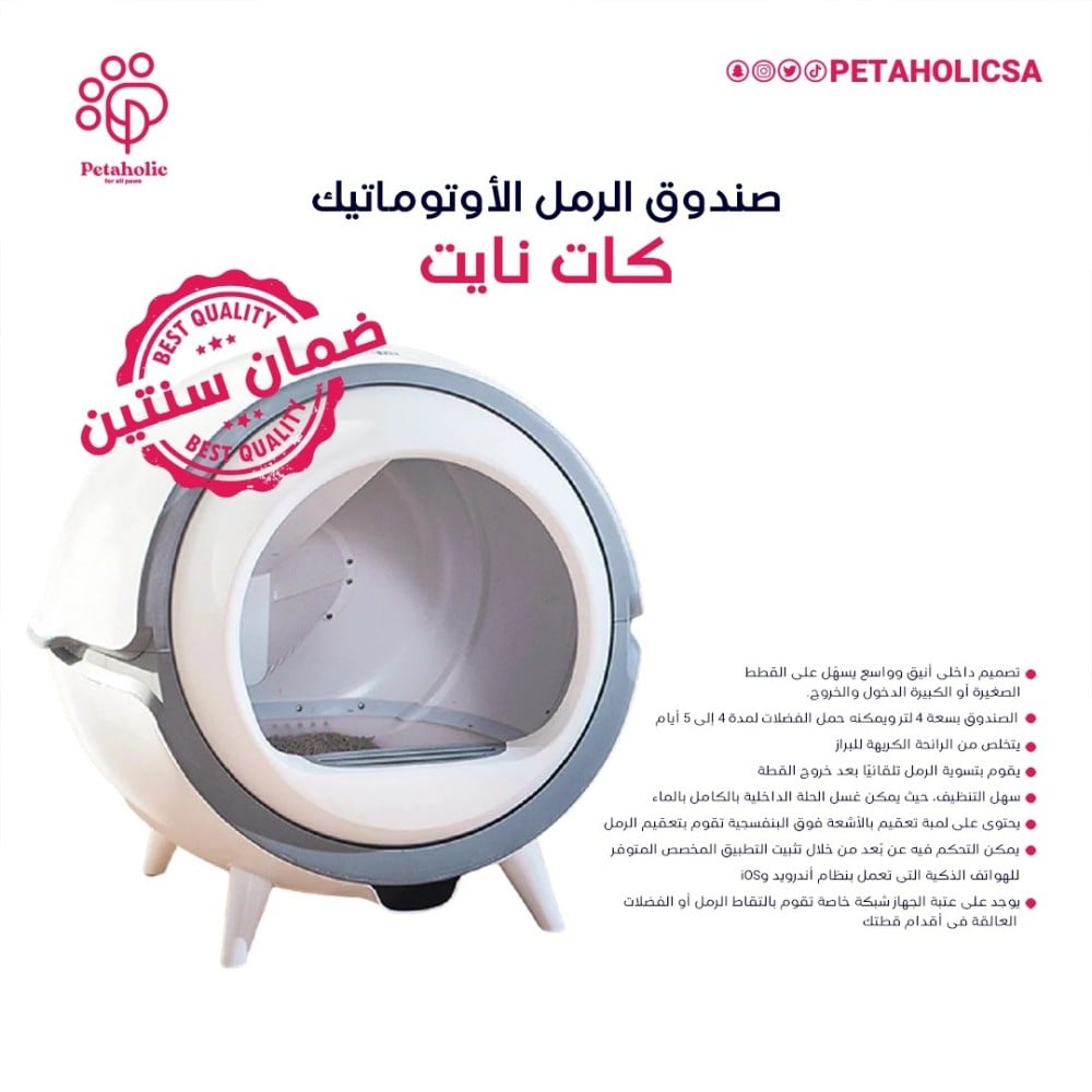 صندوق الرمل الأوتوماتيكي Automatic litter box ماهو وكيفية استخدامة ؟