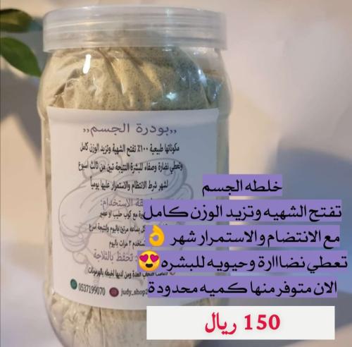 مكسرات الجسم