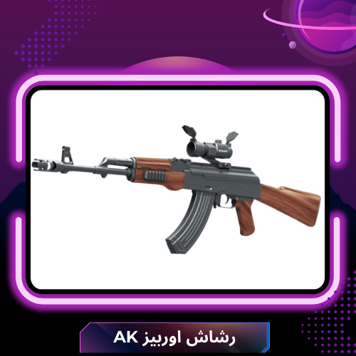 رشاش اوربيز AK شبه الحقيقي 90/100