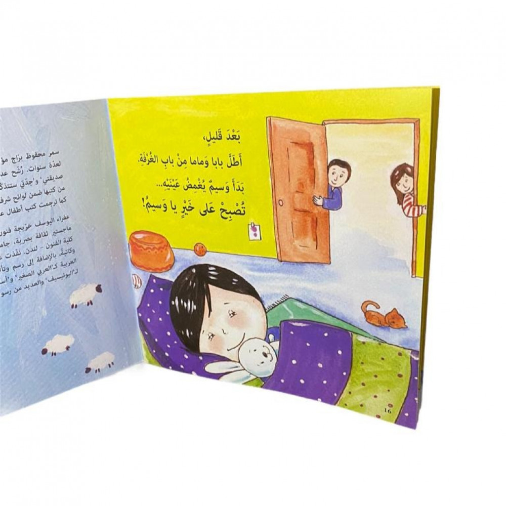 وسيم ينام وحدة