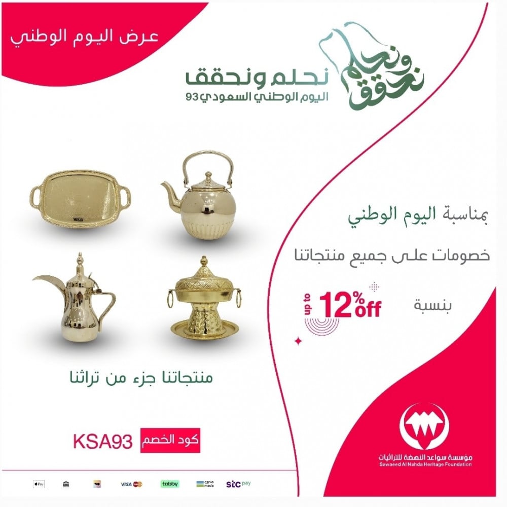 عرض اليوم الوطني