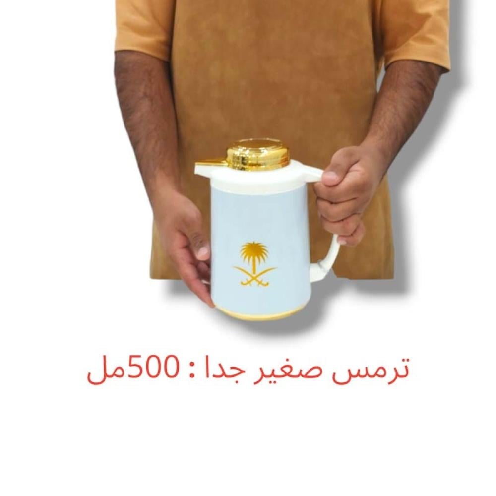 صغير جدا : 500مل