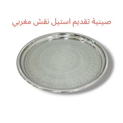 صينية تقديم استيل نقش مغربي