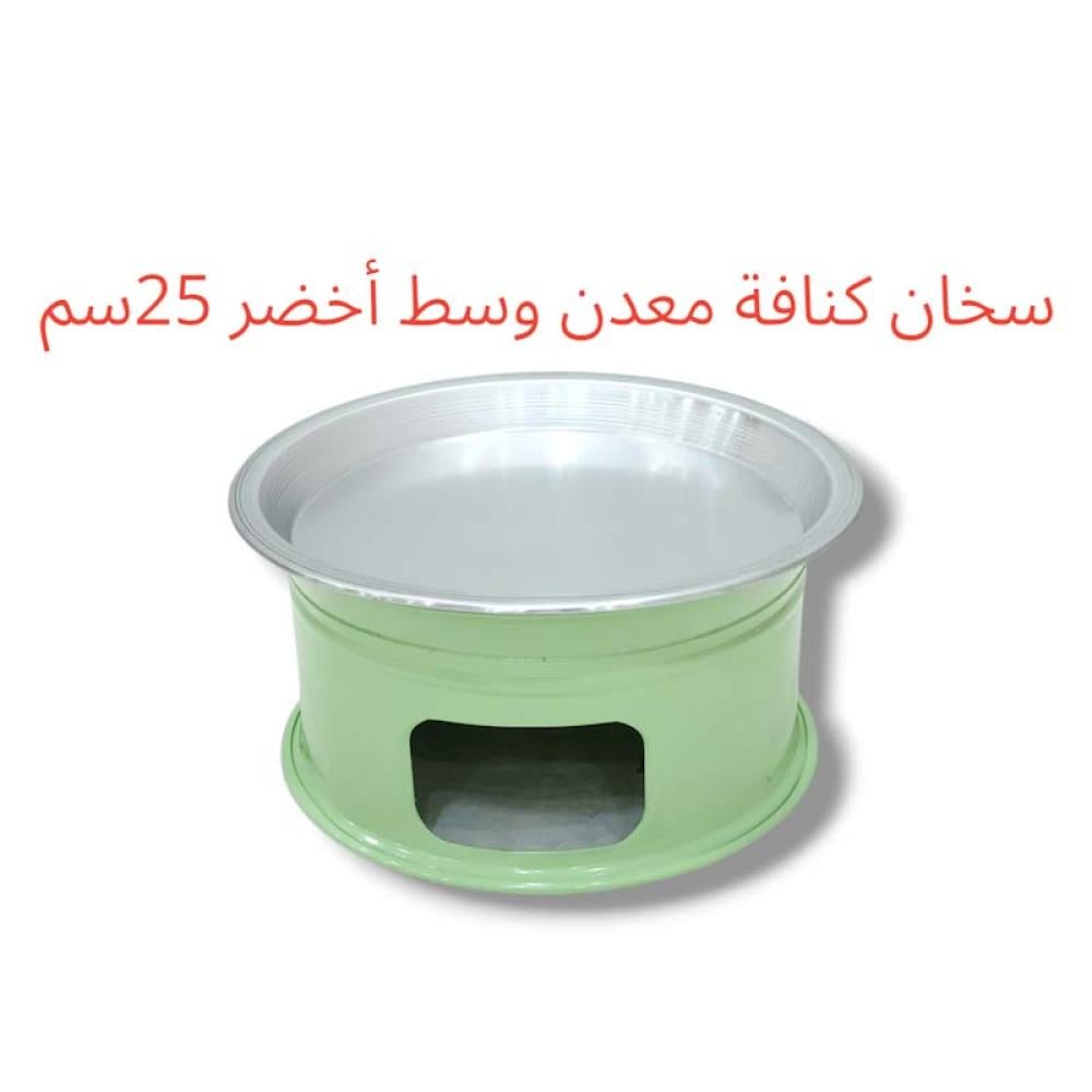 سخان كنافة معدن أخضر 25سم