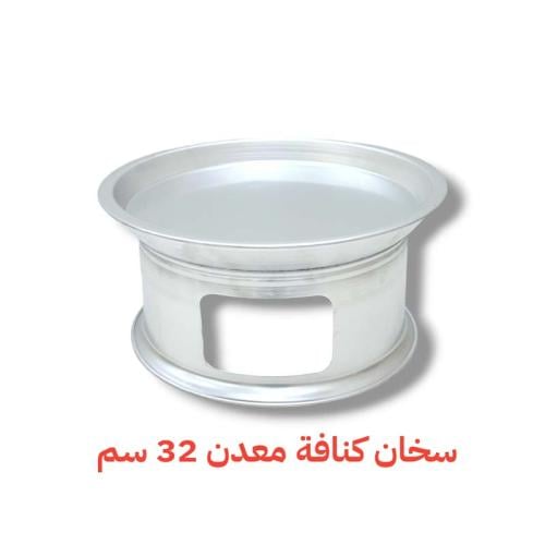 سخان كنافة معدن 32سم