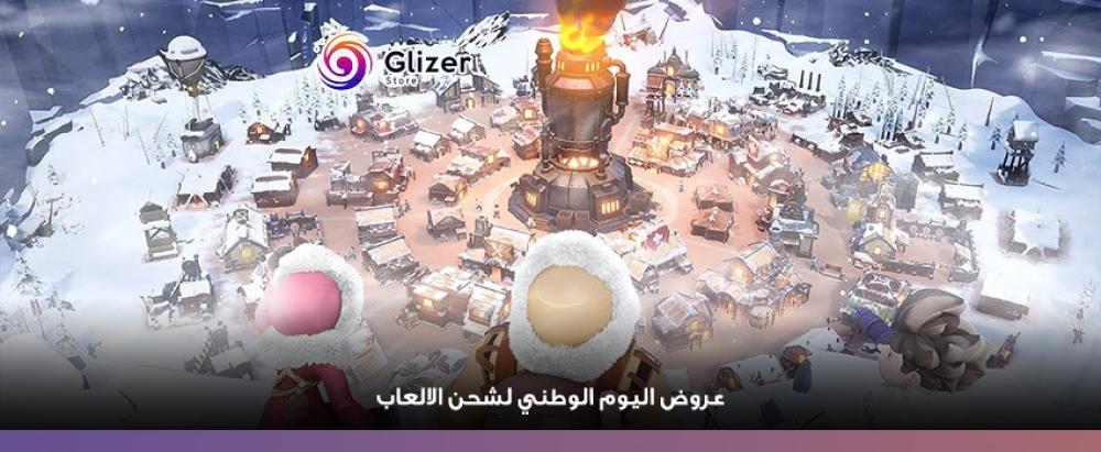 عروض شحن الالعاب