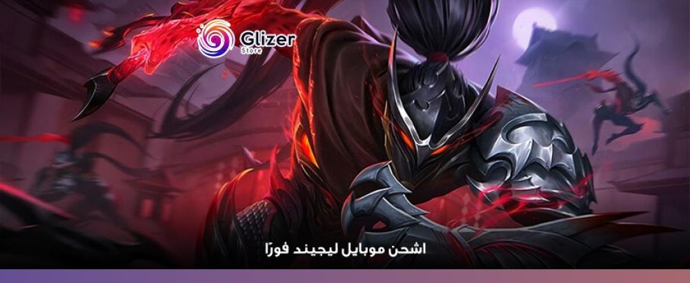 شحن موبايل ليجيند