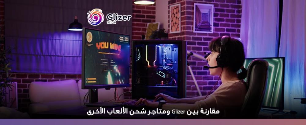 مقارنة مواقع شحن الألعاب