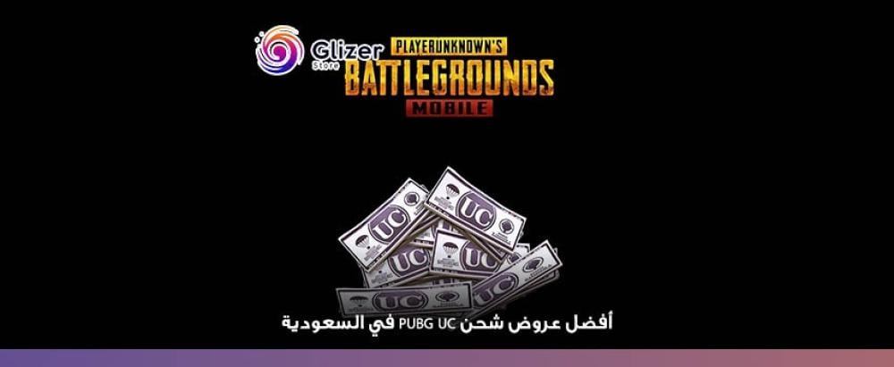 أفضل عروض شحن PUBG UC