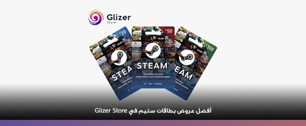 أفضل عروض بطاقات ستيم في Glizer Store | دليلك الكامل لشراء الرصيد بأفضل سعر 2026