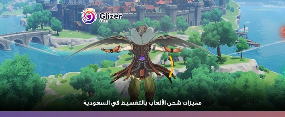 تقسيط الألعاب