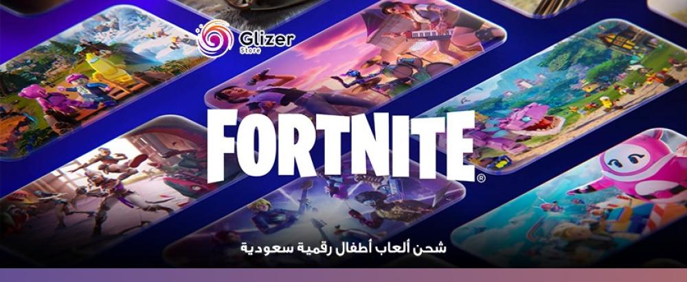 شحن ألعاب أطفال رقمية سعودية