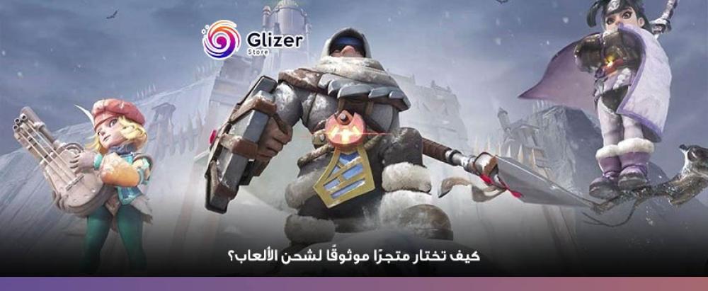 متجر ألعاب موثوق