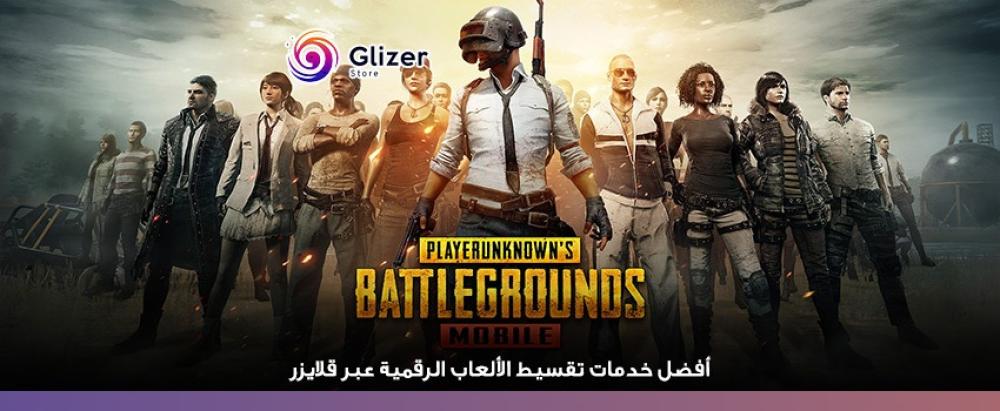 تقسيط الألعاب الرقمية