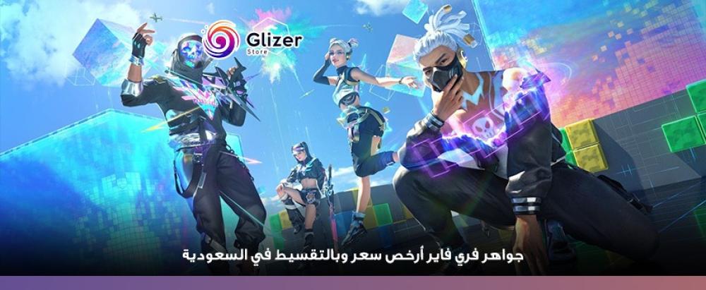 جواهر فري فاير