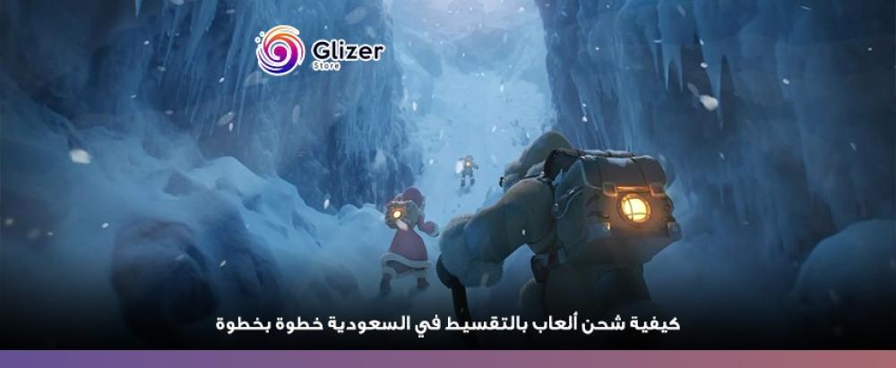 شحن ألعاب بالتقسيط