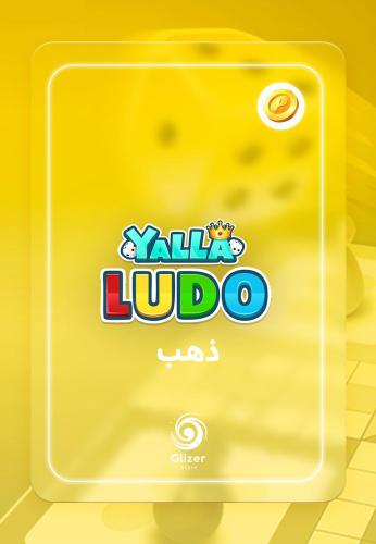 شحن يلا لودو - 76,000,860 قطعة ذهبية