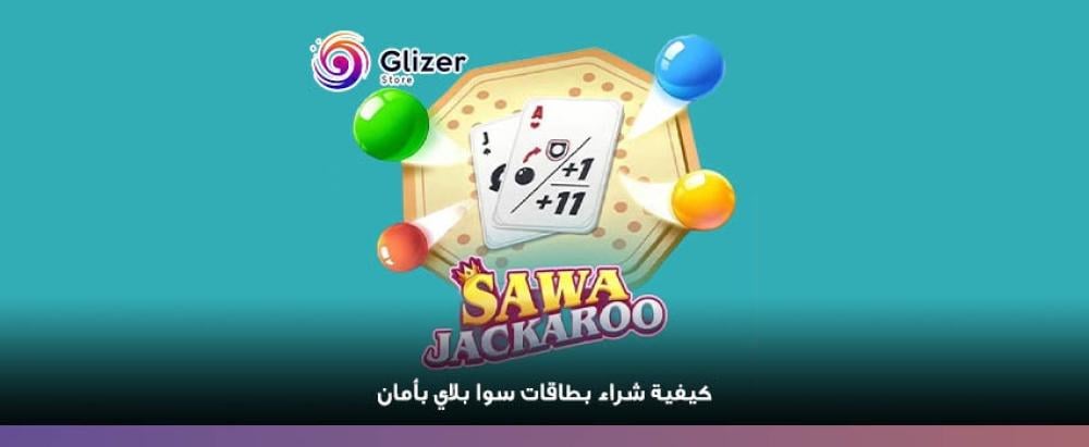 بطاقات سوا بلاي
