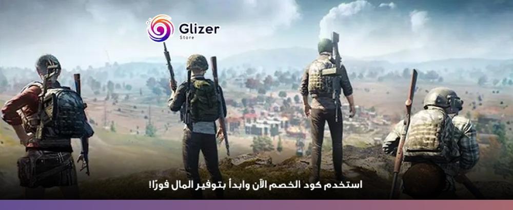 شراء شدات ببجي