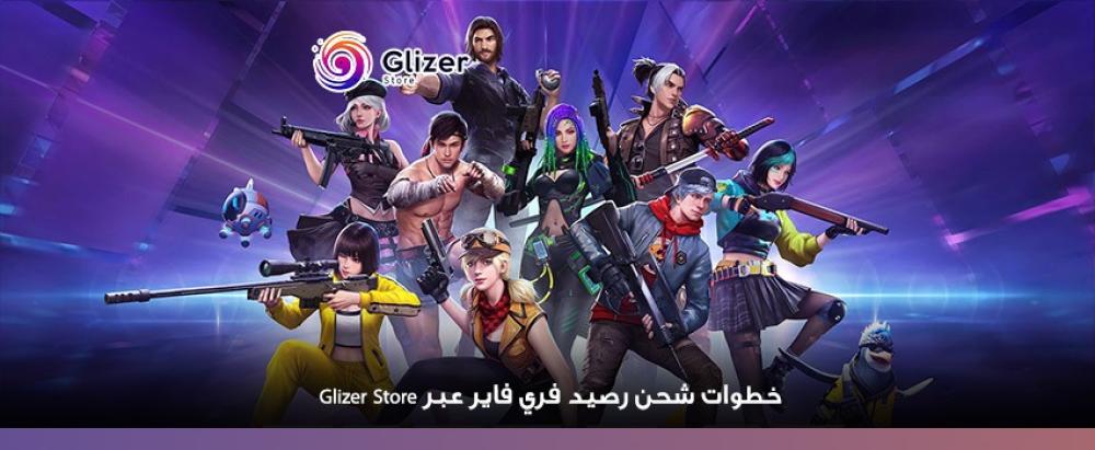 طريقة شحن فري فاير