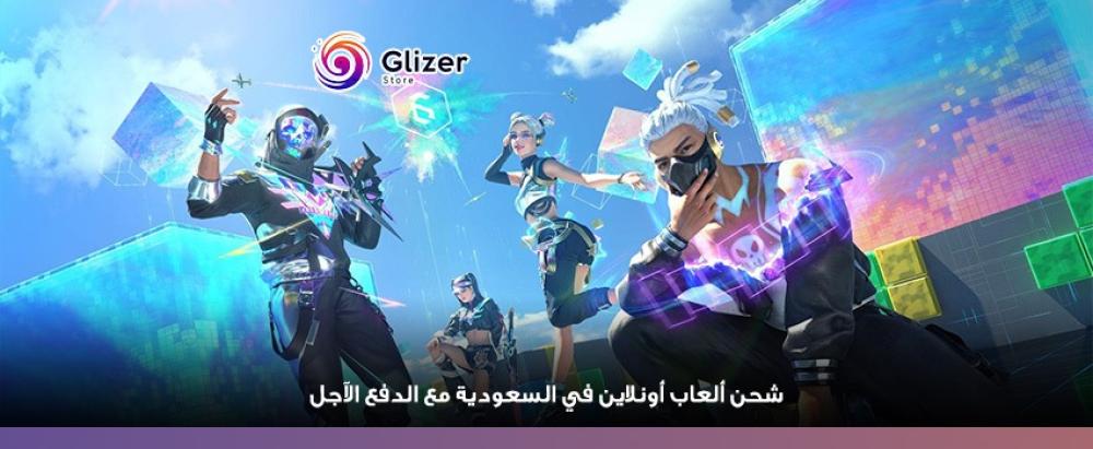 شحن ألعاب أونلاين