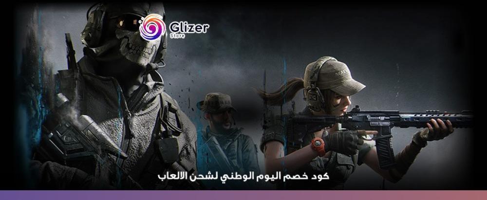 كود خصم  لشحن الالعاب