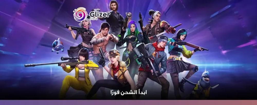 شحن ألعاب اونلاين