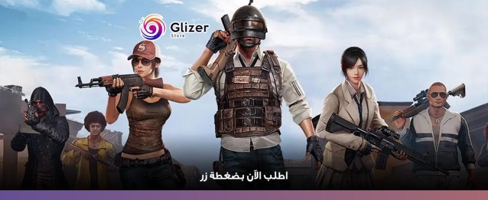 شراء شدات ببجي