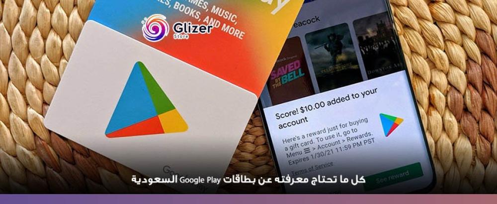 Google Play Saudi