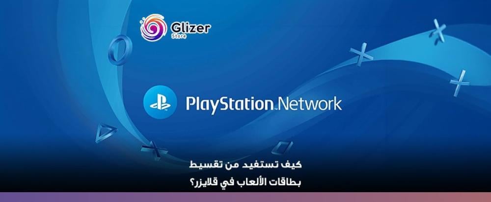 تقسيط بطاقات الألعاب